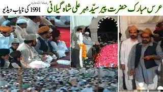 Urs Mubarak Hazrat Pir Syed Mehr Ali Shah Gilani RA |  Rare video 1991 | Golra Sharif GSTV