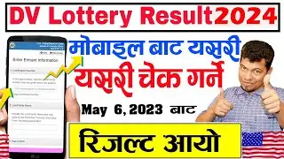 How to check dv result 2024 in mobile | Mobile Bat ( DV Result 2025 Kasari Check Garne|Result Herne
