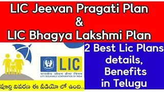 LIC Jeevan Pragati Plan and LIC Bhagya Lakshmi Plan | 2 Best Lic Plans details, Benefits in Telugu