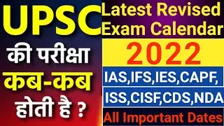 UPSC 2022 Revised Exam Calendar | UPSC Exams Important Dates | Civil Service and All Other Exam Date