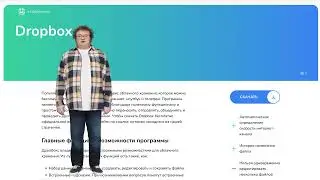 Dropbox - где и как скачать официальное приложение бесплатно?