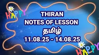 THIRAN -NOTES OF LESSON |   தமிழ் | 11.08.25 to 14.08.25.