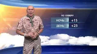 Прогноз погоды на 18.07.2020