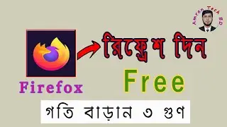 How to Auto Refresh Mozilla Firefox Browser Without Addons | এড অন ছাড়া মজিলা ফায়ার ফক্স রিফ্রেশ