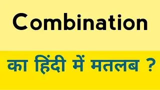 Combination meaning in hindi | Combination ka matlab kya hota hai | English to hindi