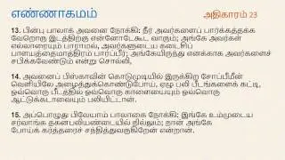 Numbers Chapter 23 | Tamil Audio Bible
