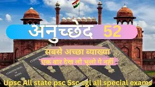 Article 52 | India of president | bhag 5 | article 52 kya hai | article 52 in hindi | anuchchhed 53