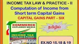 How to Compute Short term Capital gains ? in Tamil