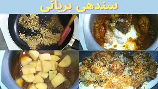 Sindhi Biryani Recipe ( سندھی بریانی)/Pakistan's Famous Traditional Sindhi Biryani In Recipe