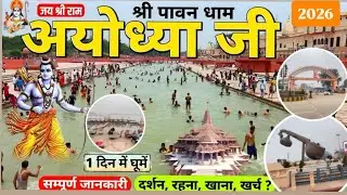 PORSA TO AYODHYA JOURNEY /पोरसा से अयोध्या यात्रा| MP MADHYA PARDESH / FUL Video 