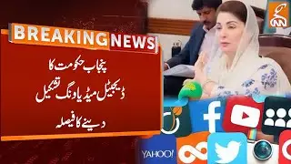 Punjab Govt Decides to Make a Digital Media Wing | Social Media | CM Punjab | Breaking News | GNN