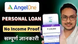 Angel One App Se Loan Kaise Le | Angel One Personal Loan 2025 - No Income Proof  | Angel One Loan
