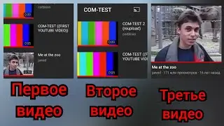 Me at the zoo - НЕ первое видео на YouTube | COM-TEST, COM-TEST 2 | Настоящее первое видео | YouTube