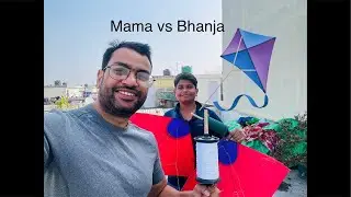 Mama vs Bhanja .. Patang baji ki jung💪🏻🪁
