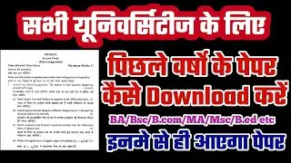 All University Previous Questions Paper || How to Download Last Year Question Paper || RU Exam 2022