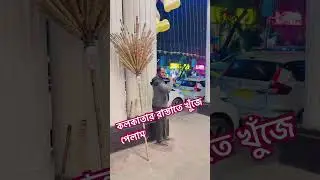 সুপ্ত প্রতিভা #shortsfeed #ytkolkata #pastatime #talent #flute #shortsfeed #shortvideo #viral