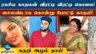 Ponneri |murder | “அவன வெட்டி போடுங்க” தகாத உறவால் நடந்த விபரீதம்!