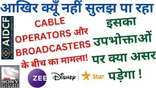 Broadcsters(Disney Star,Sony Network,ZEEL) And Cable Operators Issues on RIO|Why Still Not Resolved!