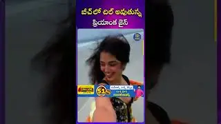 బీచ్ లో చిల్ అవుతున్న ప్రియాంక జైన్ #priyankajain #teluguinterviews #idream360