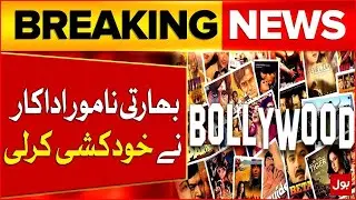 Indian Actor Sachin Chandwade Commits Sui cide   Latest Update   Breaking News