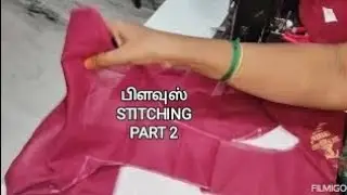 #ordinary blouse stitching part-2 #blouse cutting and stitching #stitchingtutorialforbeginners