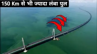 How long is the longest bridge।Longest bridges