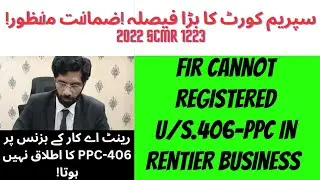 Supreme Court Huge Decision in Bail | FIR Cannot Registered u/s 406-PPC in Rentier Business |