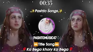 GaBega khory GaBega || Pashto Viral Song 2025|| پشتو وائرل سونگ ۔۔گبیگہ خورے گبیگہ پشتو سونگ 