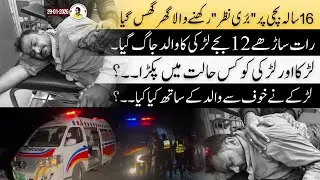 Man entered home for Meeting a girl and killed the girl's father |EP 413| Mian Munawar Iqbal