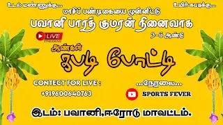 🔴 Round  2|| LIFE LINE VS AMKC ||State level Kabaddi match|| @Bhavani ,Erode