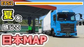 快晴の日本を富士運輸風トラックで走る  [ETS2] Projectjapan v1.0.1×日野 新型プロフィア
