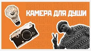 Лучший ретро-сетап для уличной фотографии? Olympus Pen F + 9mm lens