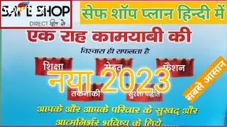 2023 safe shop new business plan in hindi || 2023 सेफ शॉप नया बिज़नस प्लान हिन्दी में || #plan2023 |
