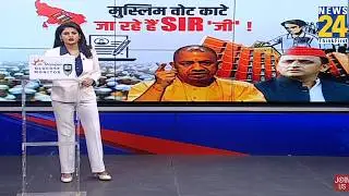 मुसलमानों के वोट काटो वरना...BLO को पड़ेगा भुगतना...अमेठी टू इटावा...ये सच है या Akhilesh का दिखावा?