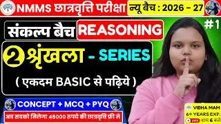 Nmms exam | Reasoning | Chapter 2 | Series - शृंखला | nmms exam 2026 | nmms scholarship | nmms mat