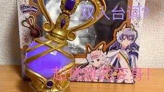 日影评测】解锁隐藏歌曲？！公主专场管弦乐 追加花之公主 风花姐妹 变身铃铛 评测 ジュエルベル ヴィオラ・ネージュ