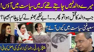 Why Saeed Ghani Joined Politics | Emotional Story & Family Secrets Revealed | Samaa Entertainment