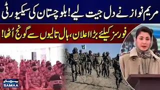 Maryam Nawaz Announces Rs10 Billion Aid for Security Forces in Balochistan | SAMAA TV