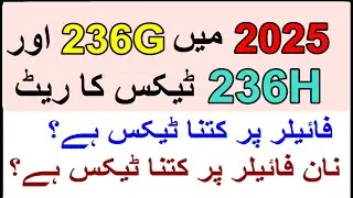 Rate of 236G and 236H Tax in 2025 | 236G | 236H