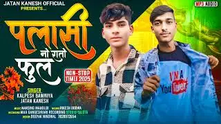 Plassey No Raton Full 2025 |&bull;| SingerJatan Bhai Kanesh & Kalpesh Bamniya Bhogoriya Timli Song 2025