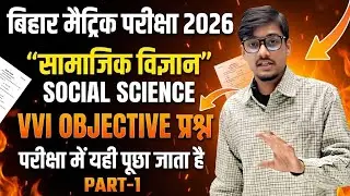 social science class 10 important questions 2026 | class 10 social science important questions 