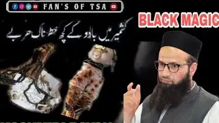Ya Allah Rahm😭😭! Astagfirullah Black Magic Taweez Jadoo|| By Molana Ishaq Ahmad Dar Sahab ❤️
