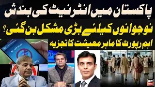 Over 727,000 Pakistanis applied for jobs abroad in 2024 - Economist Abid Suleri's Reaction