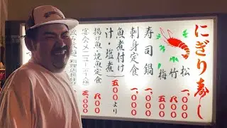 またもや超穴場発見！寿司特上が1000円！刺身盛り合わせが500円！値段が昭和で止まってる割烹に行ってきた！【沖縄観光/那覇】