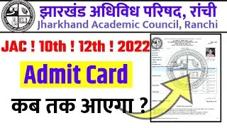 एडमिट कार्ड जारी 🔥 Jac Board Class 10 12 Admit Card 2022 | #Jac_Admit_Card_2022