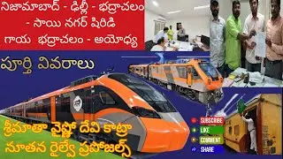 TG NEW-TRAIN-SERVICE'S INTRODUCTION SOON || Proposal Forword To SCRAILWAY'S Concerned Official's 