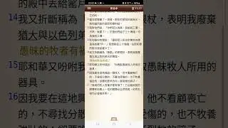 撒迦利亞書11章