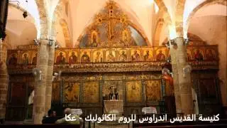 القداس الإلهي في الطقس البيزنطي - الجزء الأول - المجدلة الكبرى - ترانيم بيزنطية Byzantine Hymns