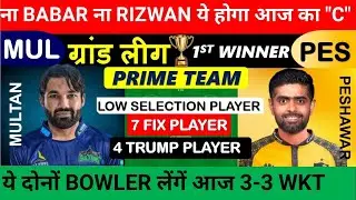 ✅ MUL vs PES Dream11 Prediction | MULTTA vs PESTAN PSL Match Prediction | Qualifier 1