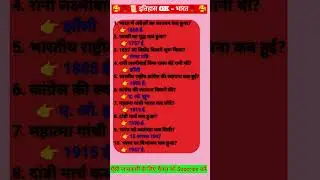 Neeraj GK Acedamy 🥰💪🖥️#इतिहास #knowledge #short #trending #viral